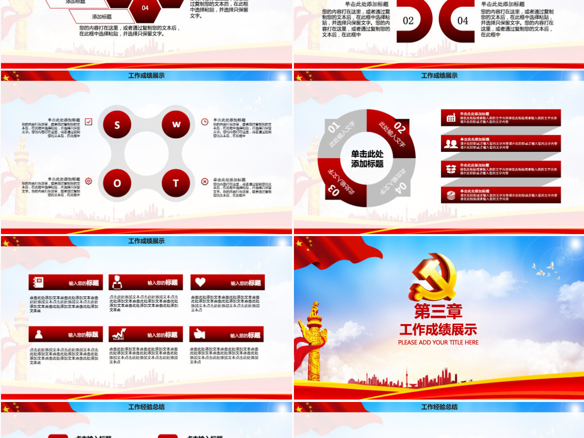 纪念红军长征胜利85周年大气完整PPT