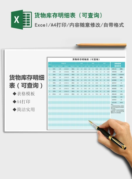2021年货物库存明细表（可查询）
