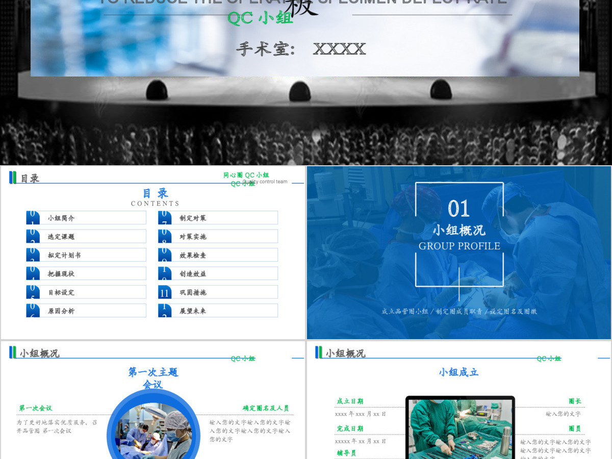 医疗医药药品医院卫生品管圈QC