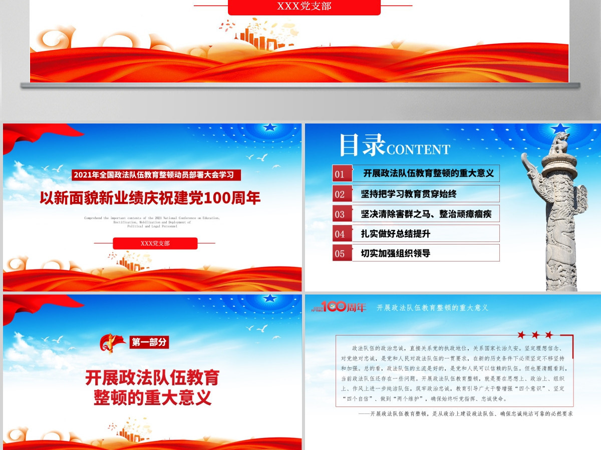 2021全国政法队伍教育整顿动员大会庆祝建党100周年PPT-含讲稿