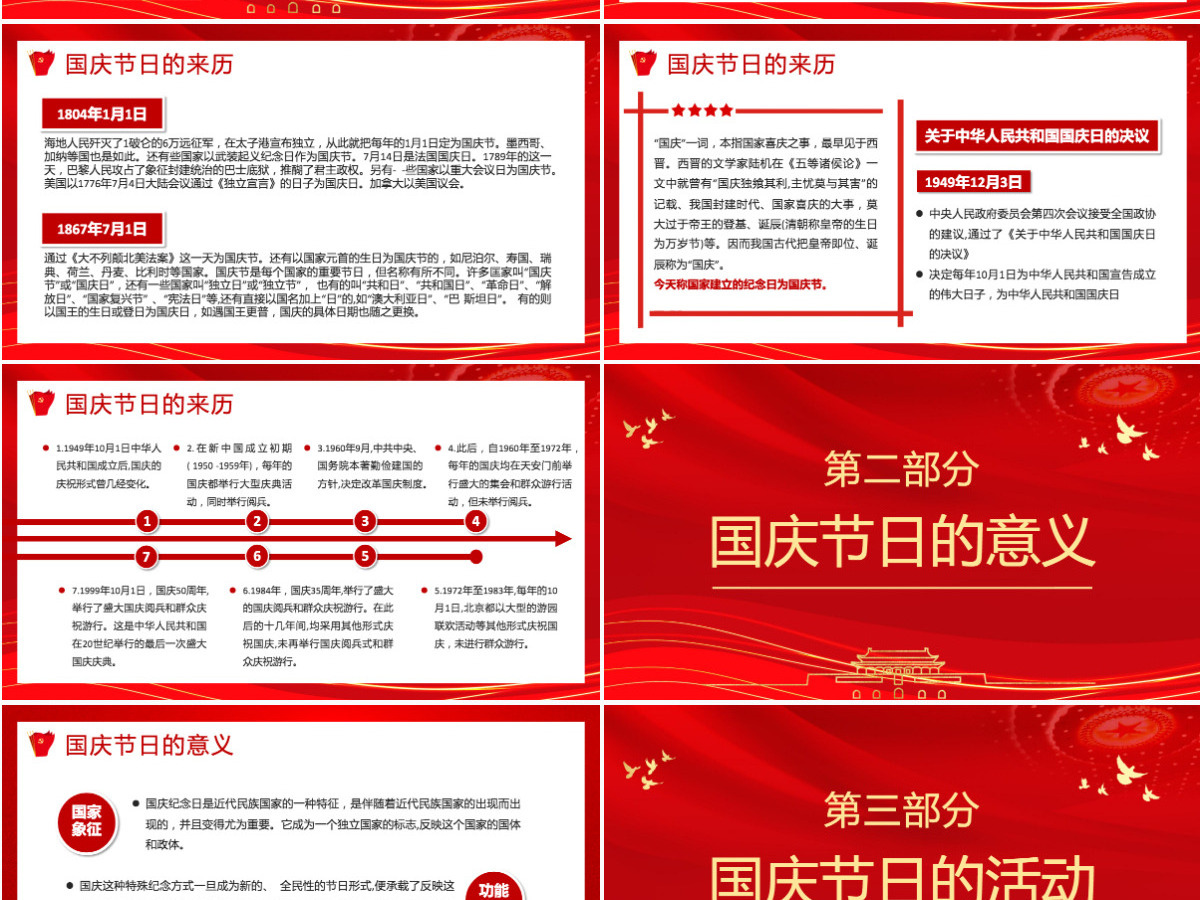 2021建国72周年PPT红色喜庆盛世华诞锦绣中华迎十一庆国庆爱国主义教育党课课件模板 2021建国72周年PPT红色喜庆盛世华诞锦绣中华迎十一庆国庆爱国主义教育党课课件模板