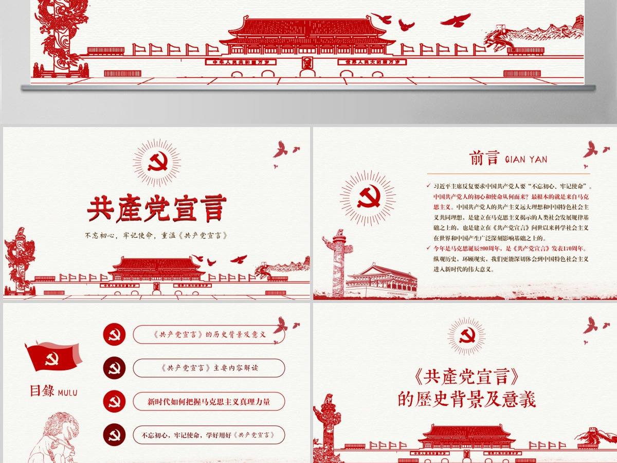 中国共产党宣言PPT模板--含讲稿 中国共产党宣言PPT模板--含讲稿