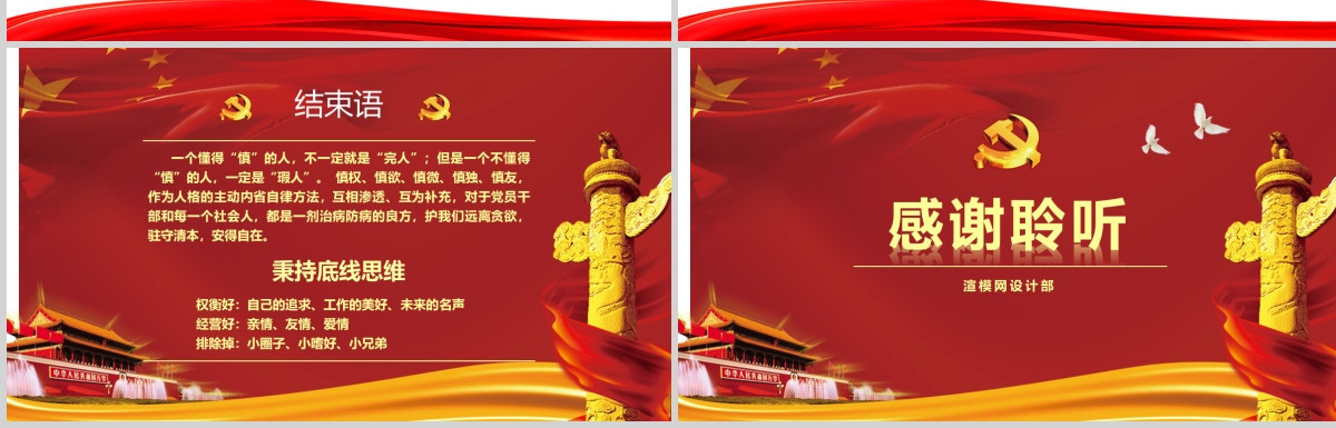 廉政教育警示教育党员干部廉洁从业PPT