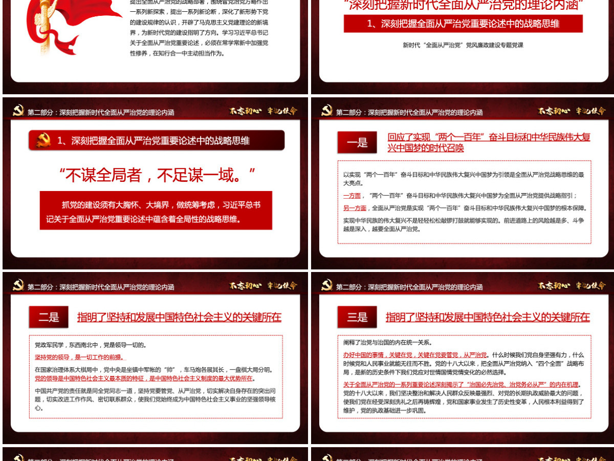 原创新时代全面从严治党PPT基层党员干部党风廉政建设微党课课件教案-含讲稿 原创新时代全面从严治党PPT基层党员干部党风廉政建设微党课课件教案-含讲稿