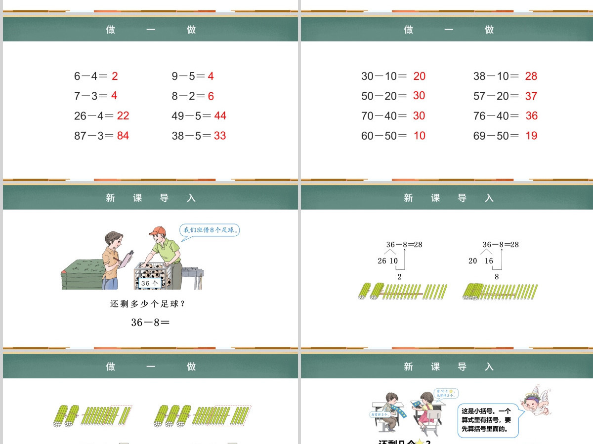 人教版小学一年级数学下册第六课：两位数减一位数、整十数（含配套教案）课件PPT
