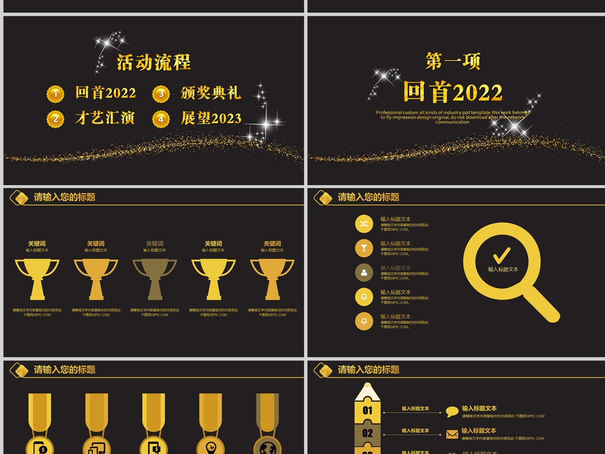 金色粒子2023兔年元旦企业年会扬帆起航颁奖典礼PPT模板