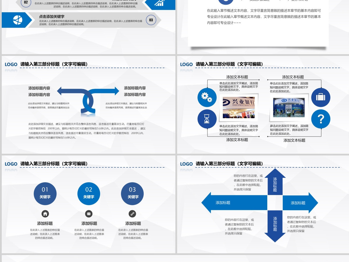 2017年蓝色大气兴业银行通用PPT模板 2017年蓝色大气兴业银行通用PPT模板