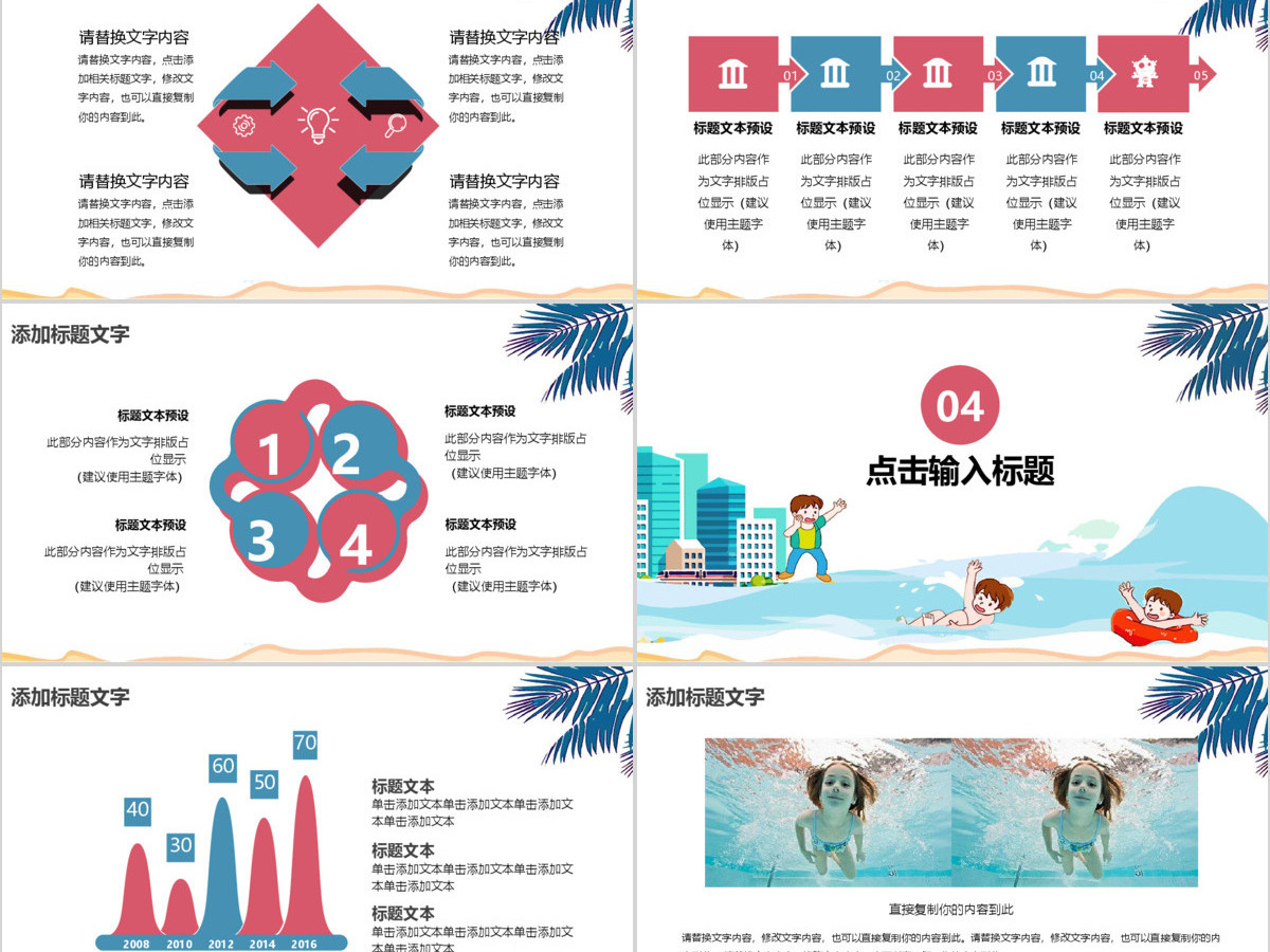 小清新风户外安全教育课ppt模板 小清新风户外安全教育课ppt模板