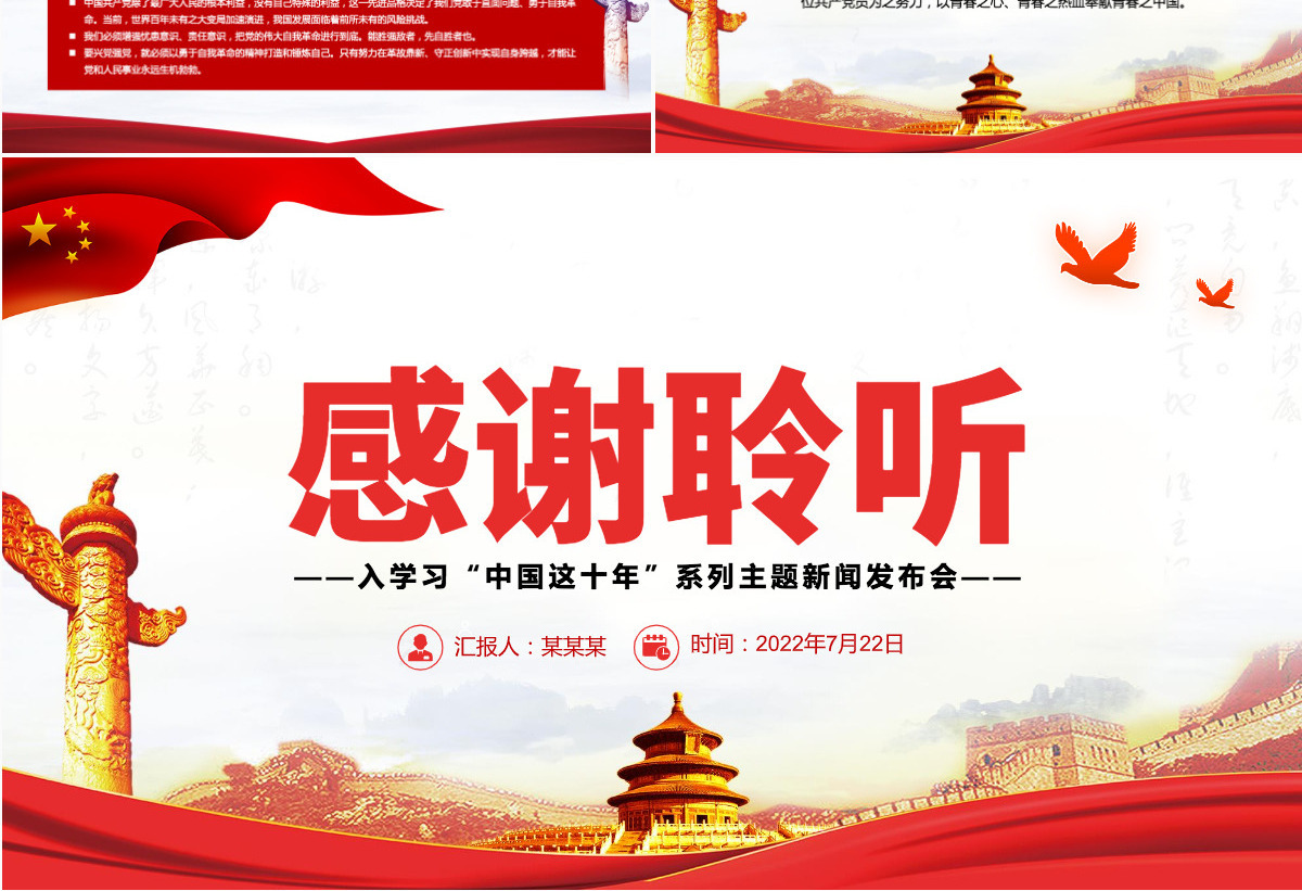 解锁百年大党的“青春密码”深入学习“中国这十年”系列主题新闻发布会专题党课PPT-含讲稿