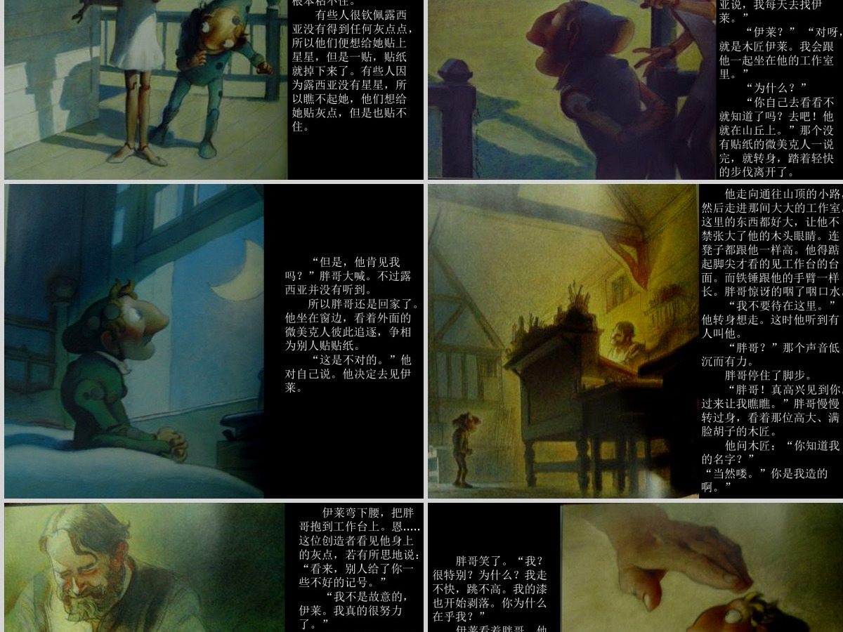  PPT下载绘本故事PPT 《你很特别》绘本故事PPT模板