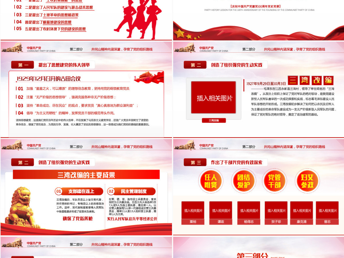 2021回眸井冈山历史凝聚新时代力量PPT庆祝建党100周年专题党史学习教育专题辅导党课PPT模板-含讲稿