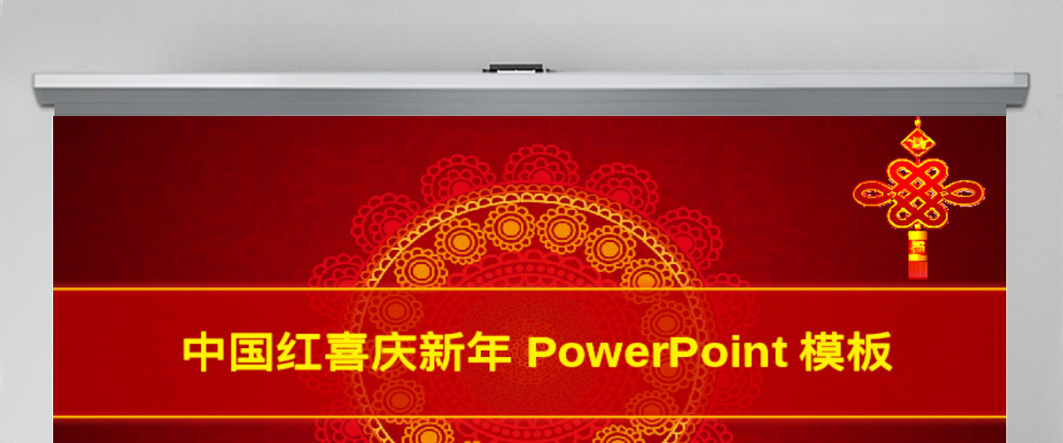 吉祥背景音乐喜庆中国风工作总结报告ppt模板