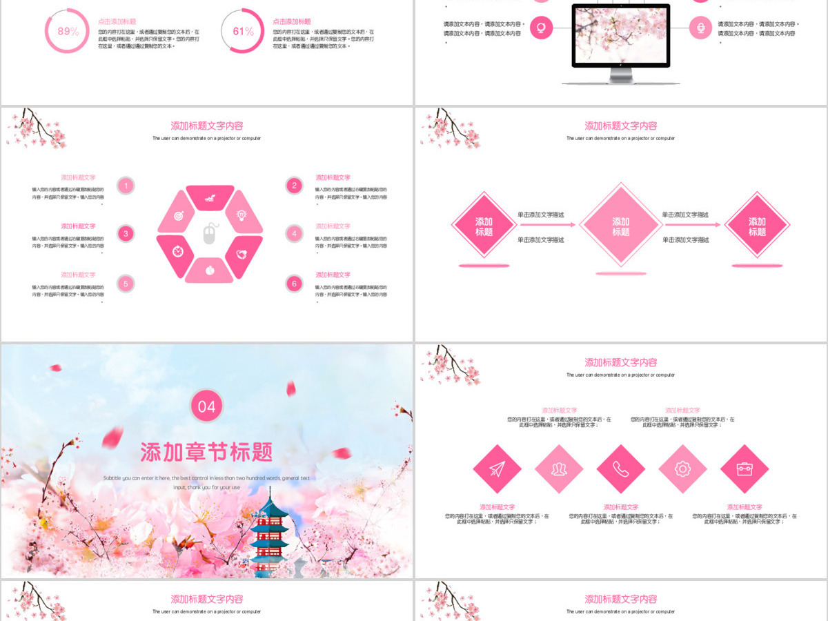 原创粉红唯美日本印象唯美樱花节工作汇报PPT模板-版权可商用 原创粉红唯美日本印象唯美樱花节工作汇报PPT模板-版权可商用