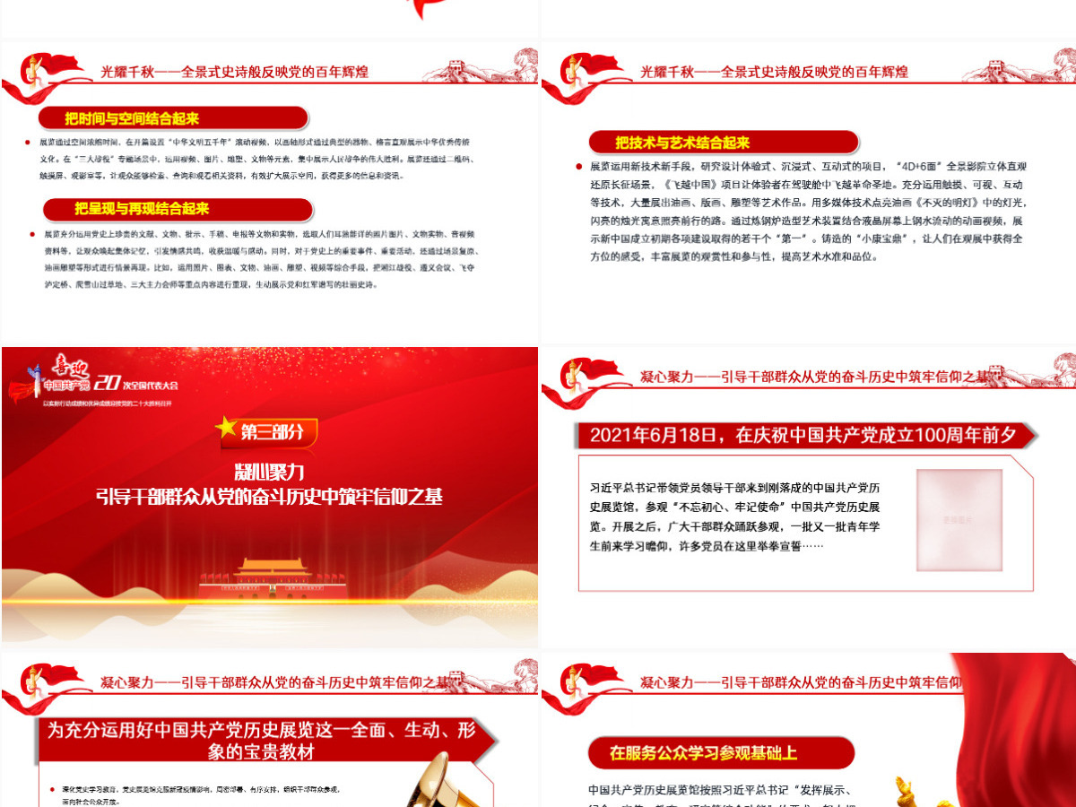 铭记奋斗历程担当历史使命红色党政风2022年七一建党节喜迎党的二十大主题党日专题党课课件模板PPT-含讲稿 铭记奋斗历程担当历史使命红色党政风2022年七一建党节喜迎党的二十大主题党日专题党课课件模板PPT-含讲稿