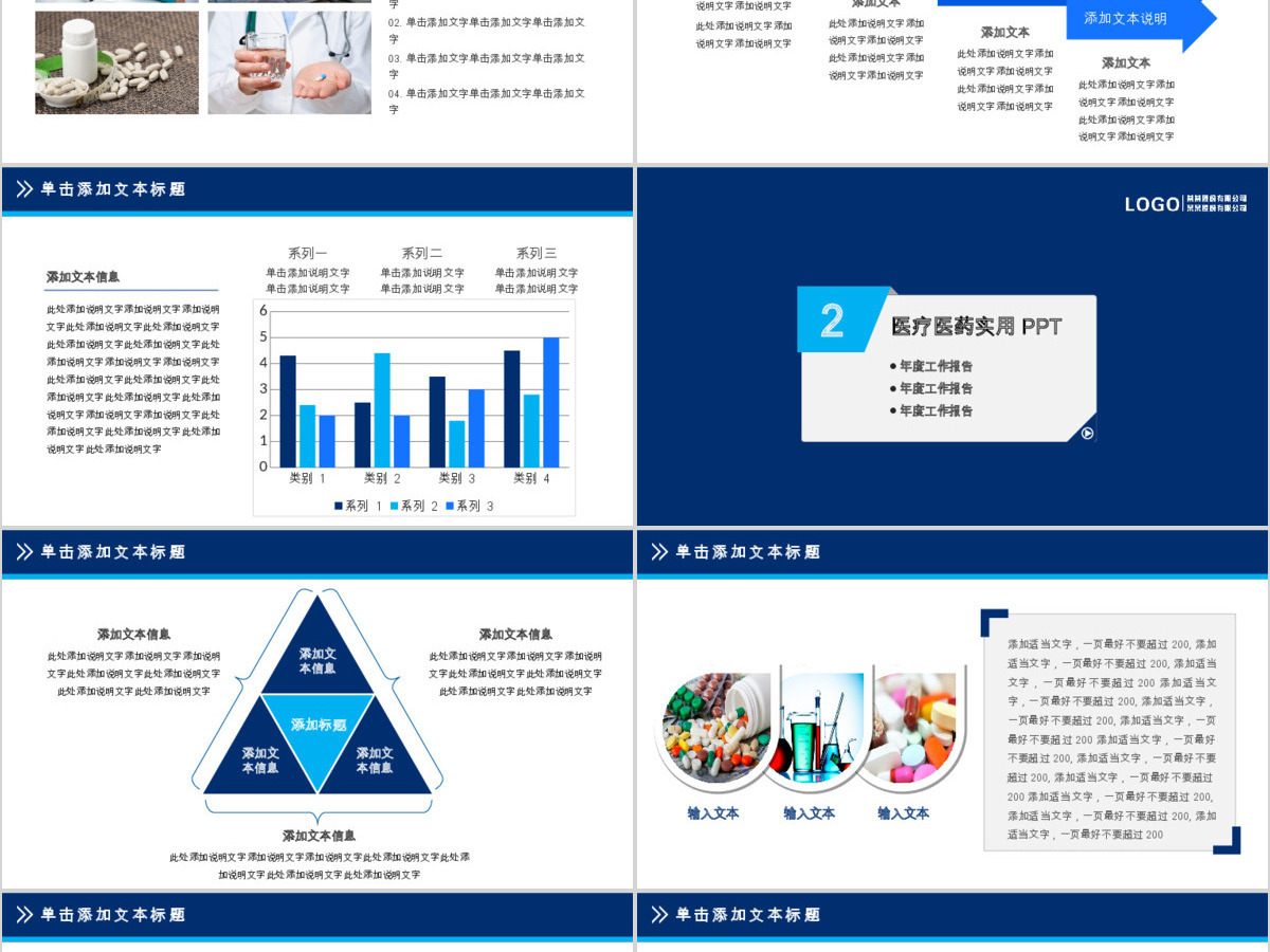 医药销售代表医院医学医疗卫生PPT模板幻灯片 医药销售代表医院医学医疗卫生PPT模板幻灯片