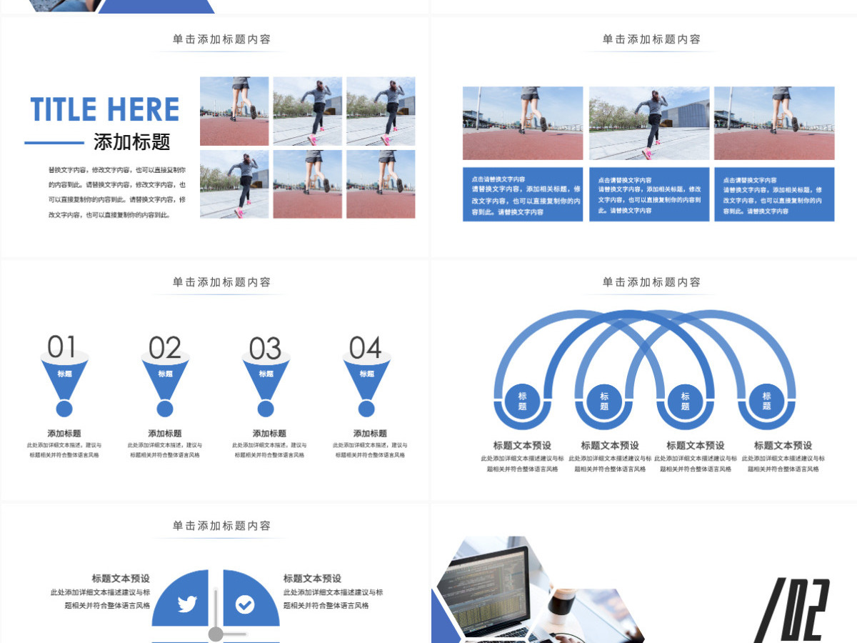 原创时尚跑步健身运动跑步田径运动比赛PPT模板-版权可商用 原创时尚跑步健身运动跑步田径运动比赛PPT模板-版权可商用