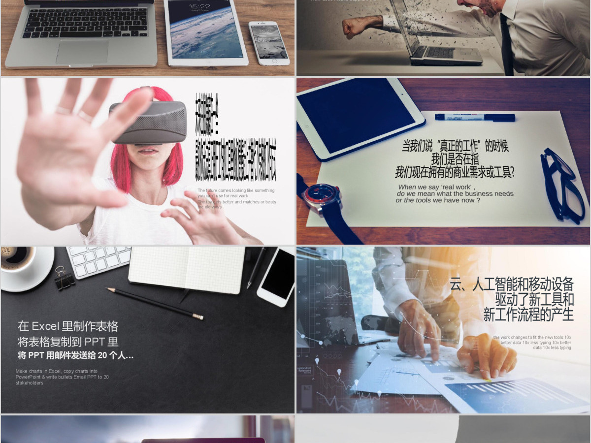 手机网络对世界的影响PPT模板
