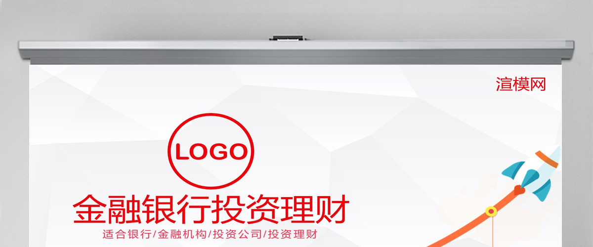 银行理财产品PPT模板幻灯片 银行理财产品PPT模板幻灯片