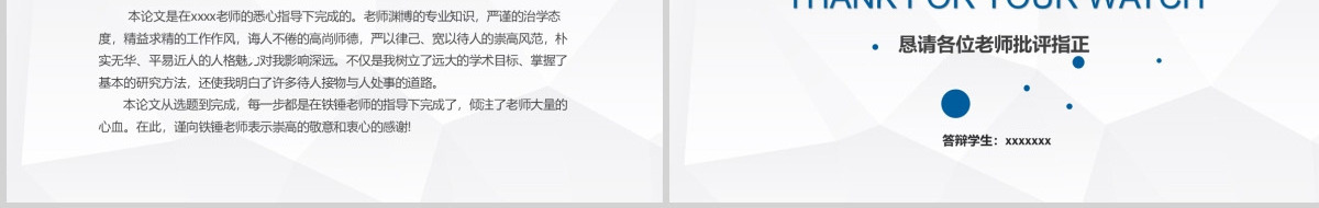  北京大学新媒体研究网络直播平台网红经济盈利模式答辩PPT