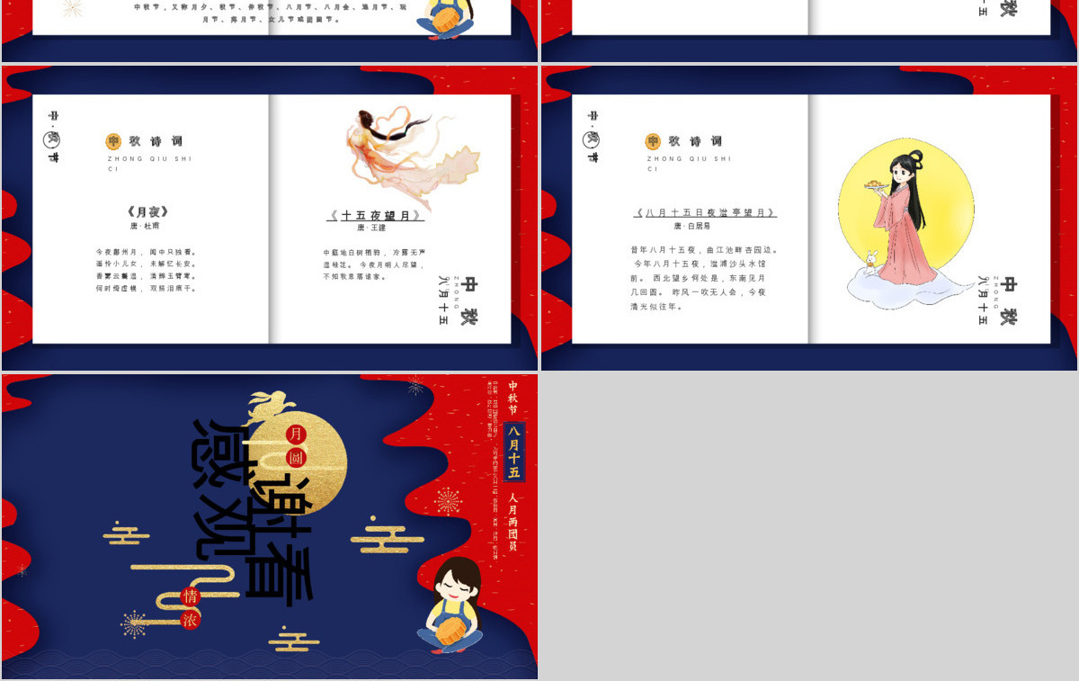 蓝色中国传统节日中秋节介绍PPT模板