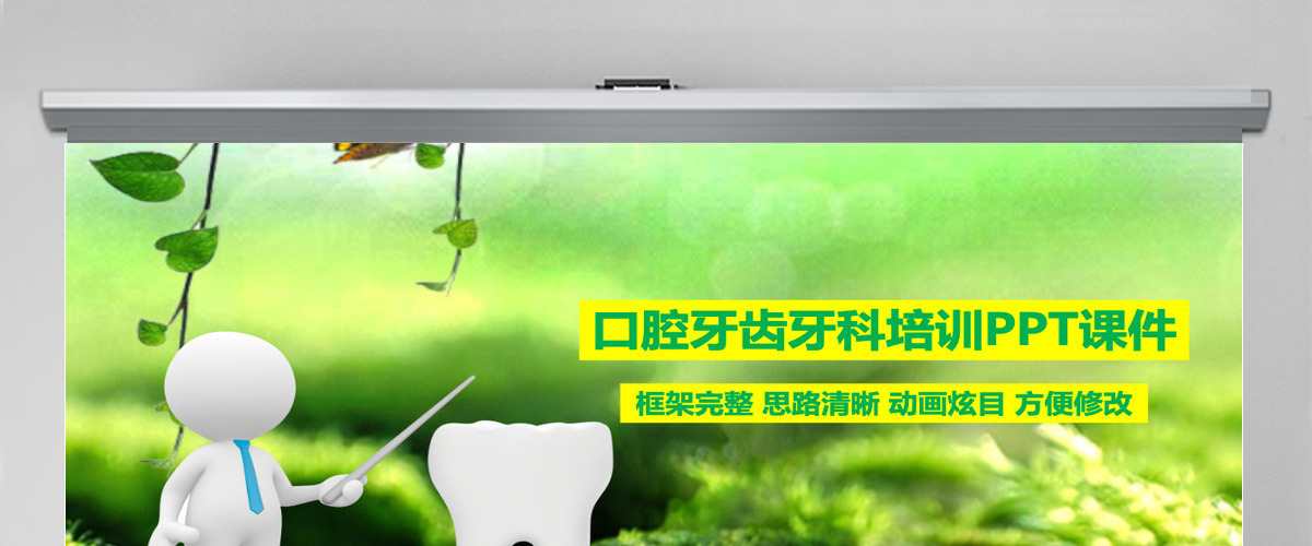 绿色牙齿健康培训PPT课件
