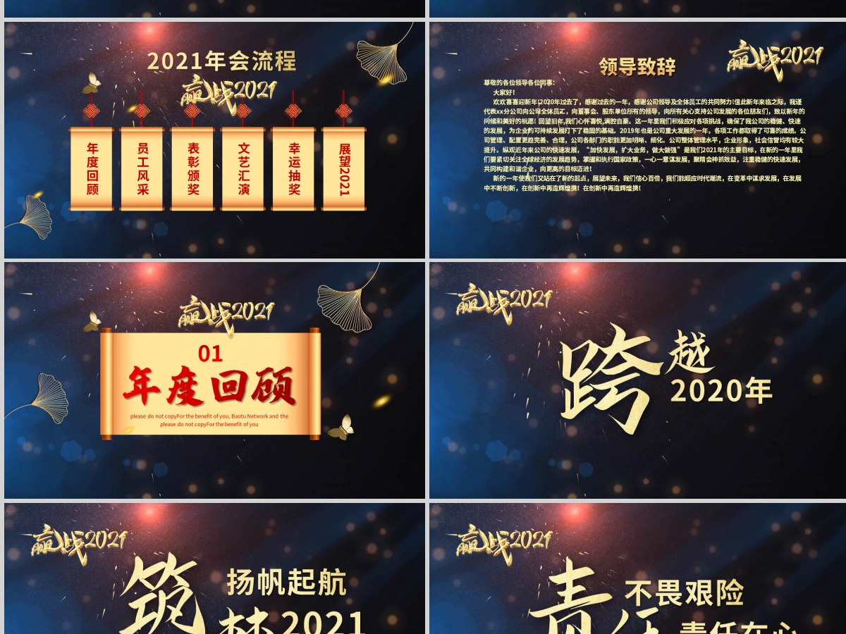2021快闪牛年科技感企业年会暨颁奖典礼PPT模板