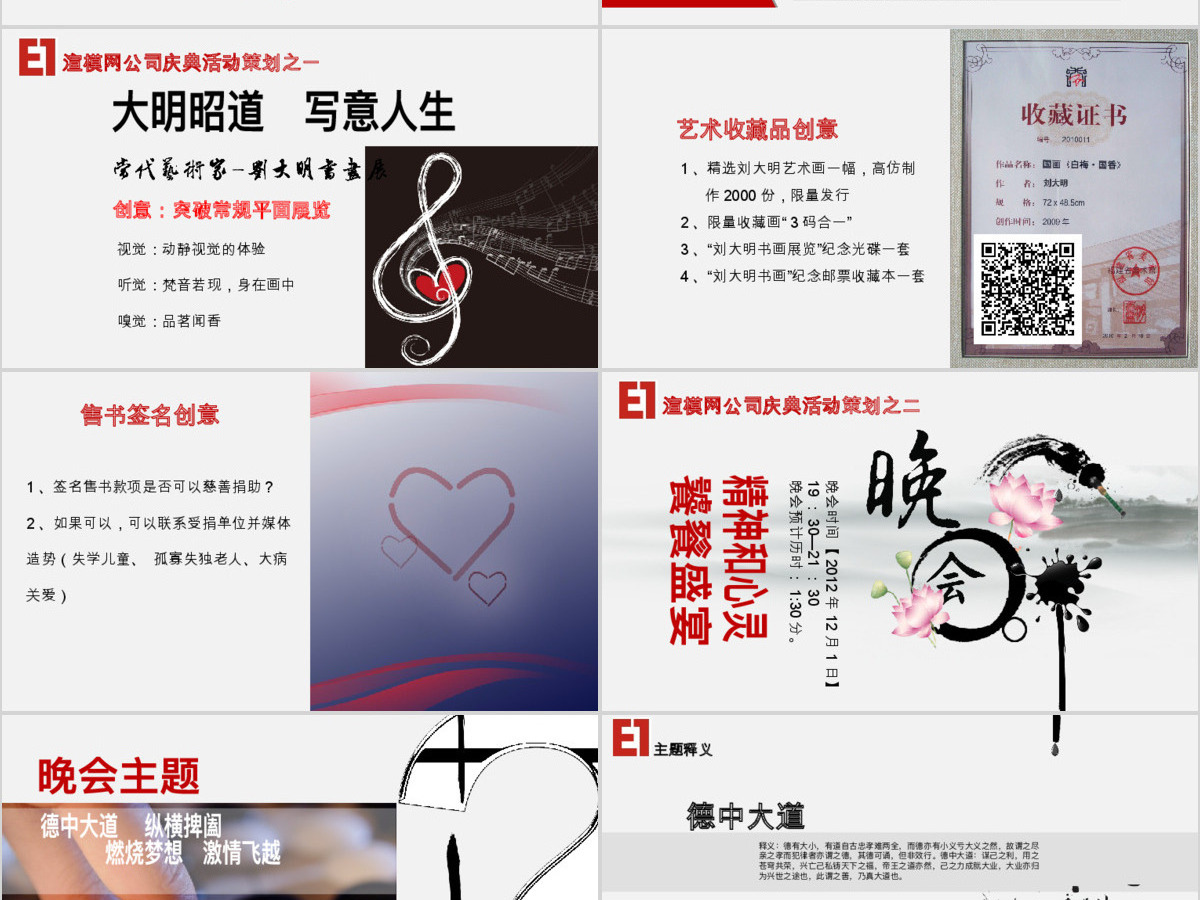 红色公司周年庆ppt模板活动策划公司介绍 红色公司周年庆ppt模板活动策划公司介绍