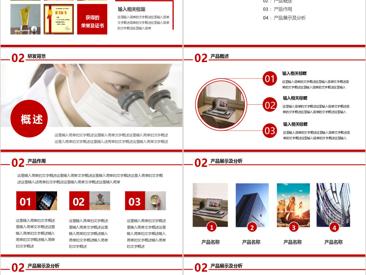 公司介绍产品宣传PPT模板 公司介绍产品宣传PPT模板