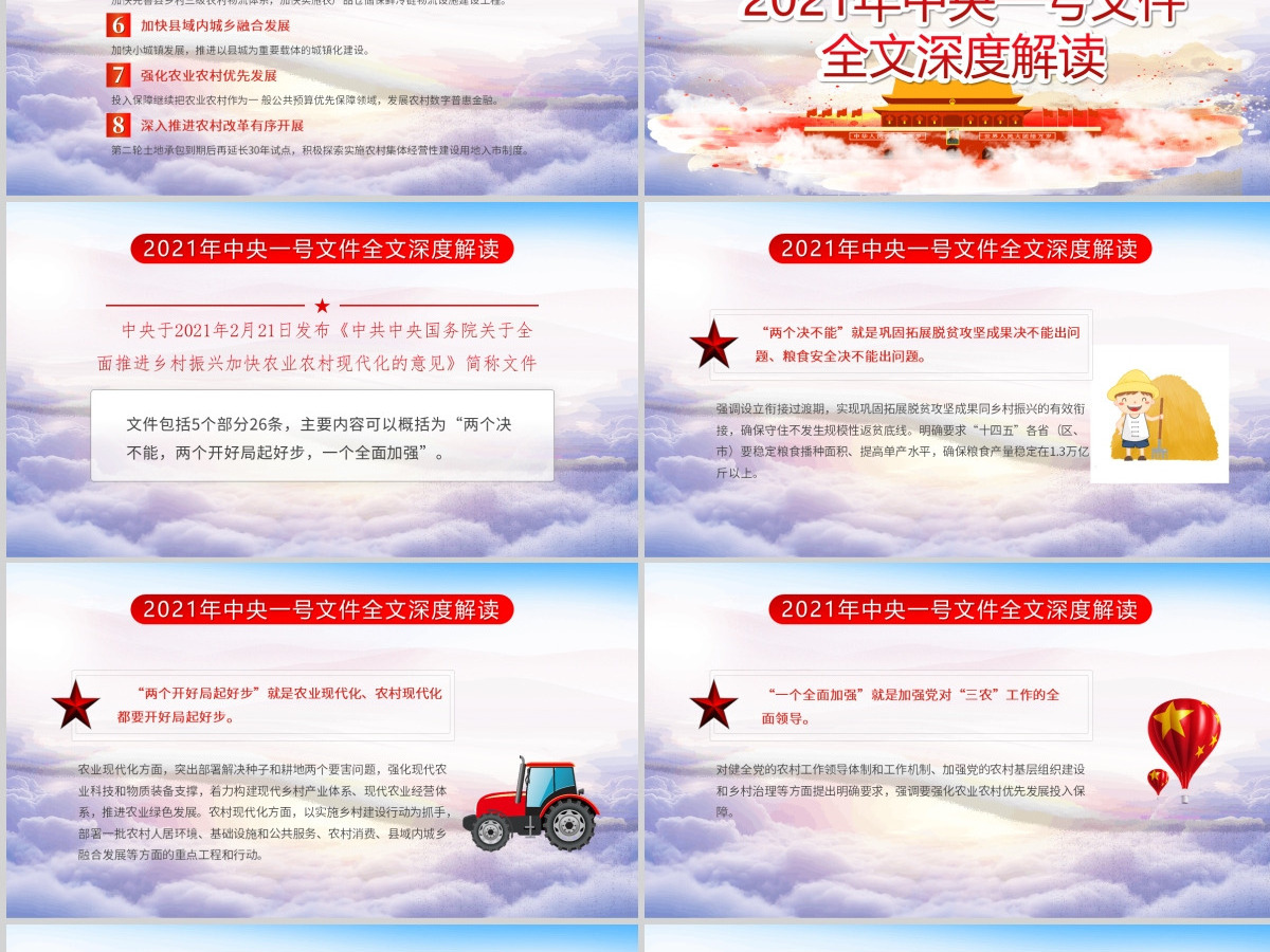 2021年中央一号文件全面推进乡村振兴脱贫攻坚党课PPT