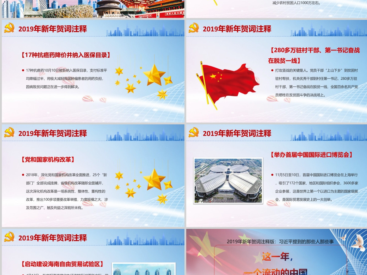 原创我们都是追梦人2019新年贺词PPT学习-版权可商用