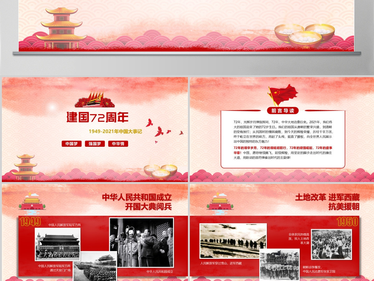 2019红色中国梦PPT模板