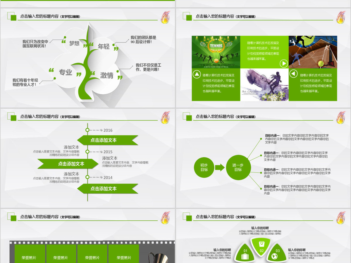 原创网球运动体育休闲竞技比赛幻灯片PPT-版权可商用