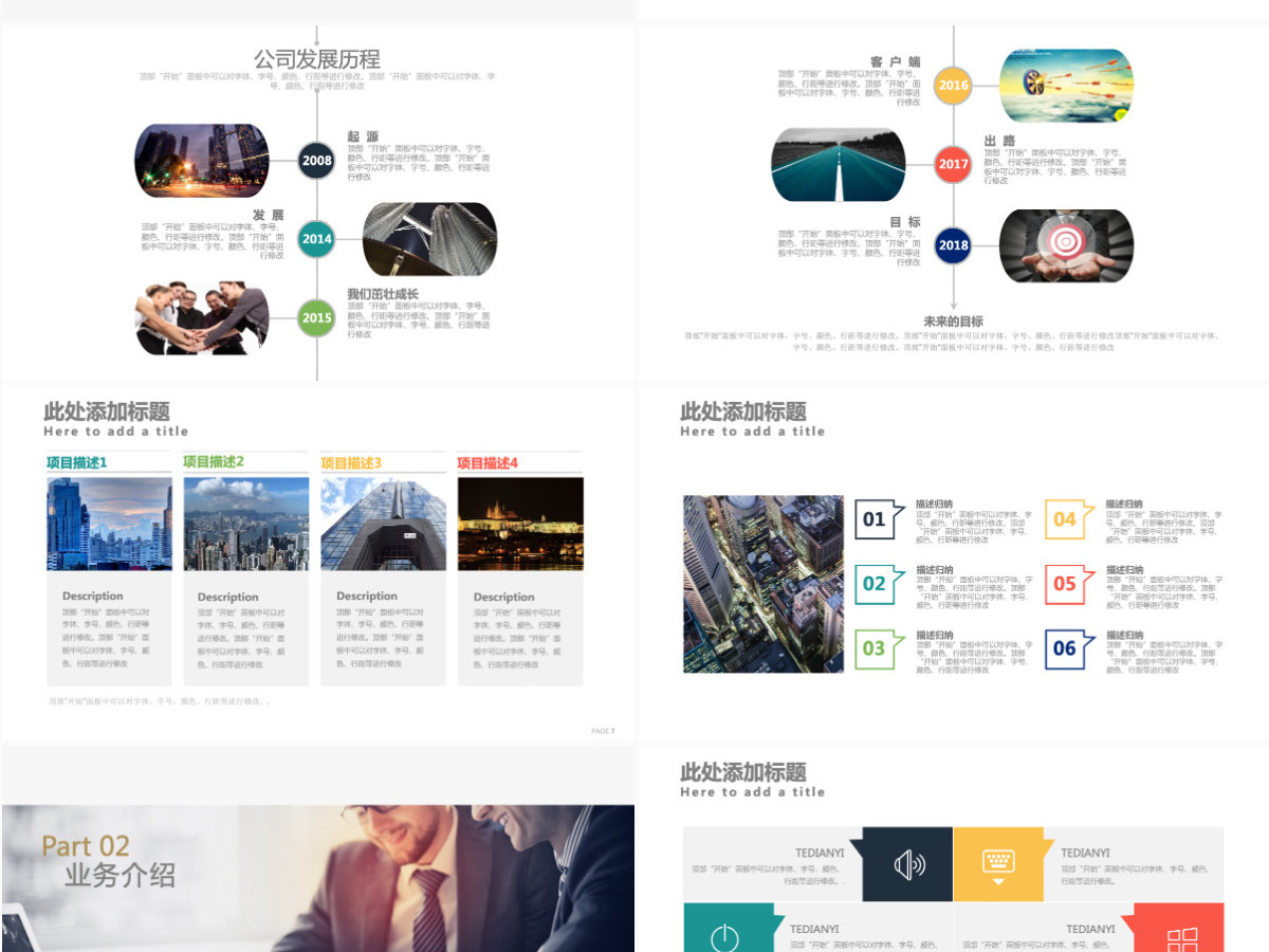 高端企业简介公司介绍产品宣传动态PPT模板