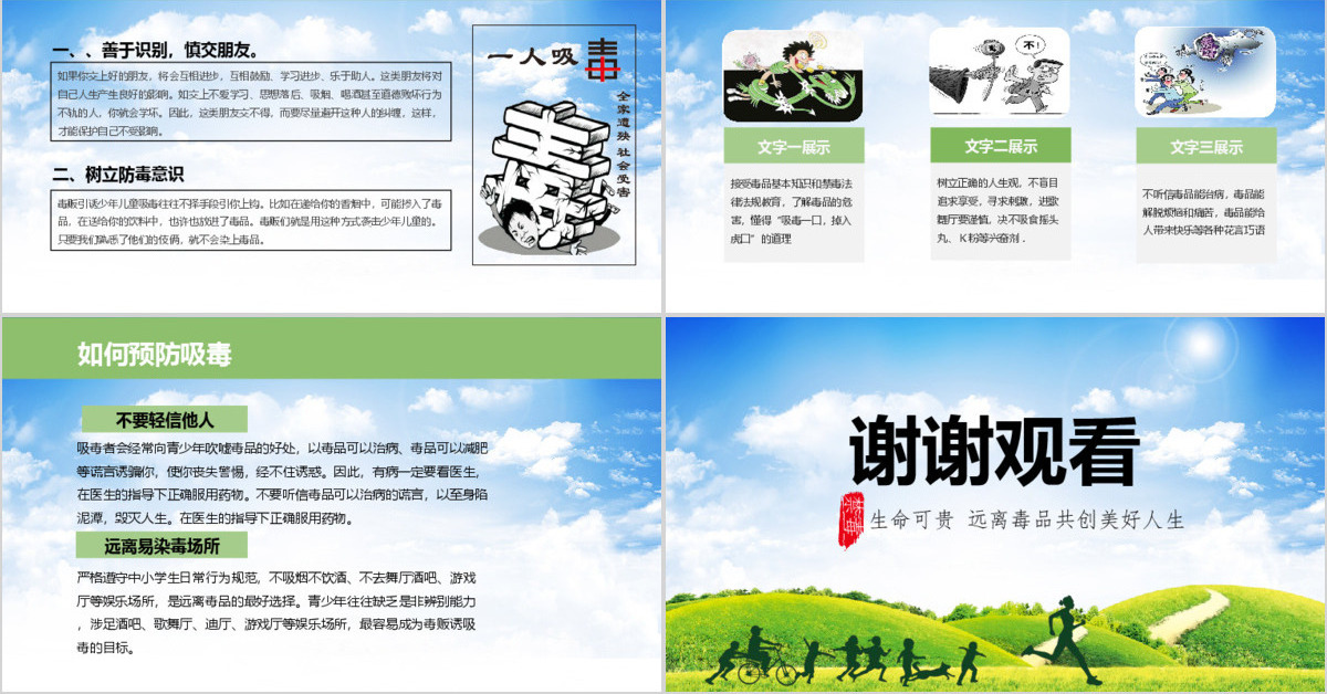 珍惜生命远离毒品禁毒知识宣传PPT模板