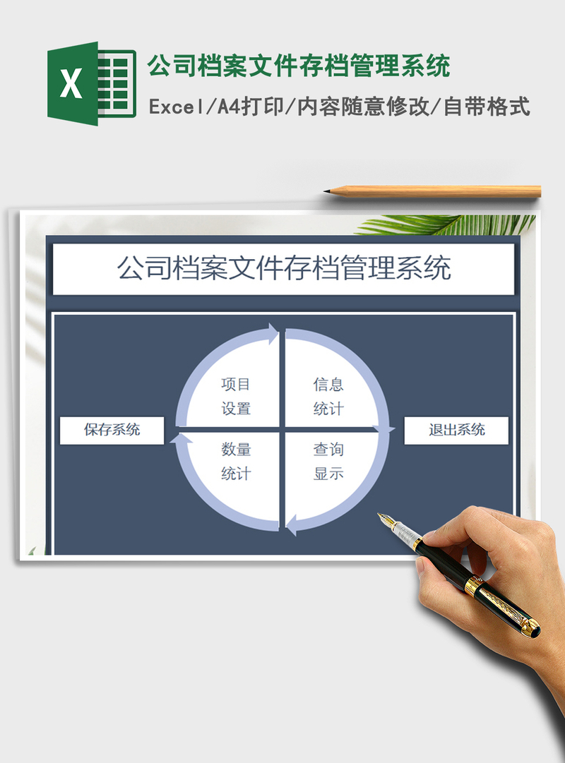 2021年公司档案文件存档管理系统 2021年公司档案文件存档管理系统