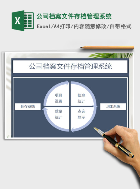 2021年公司档案文件存档管理系统 2021年公司档案文件存档管理系统