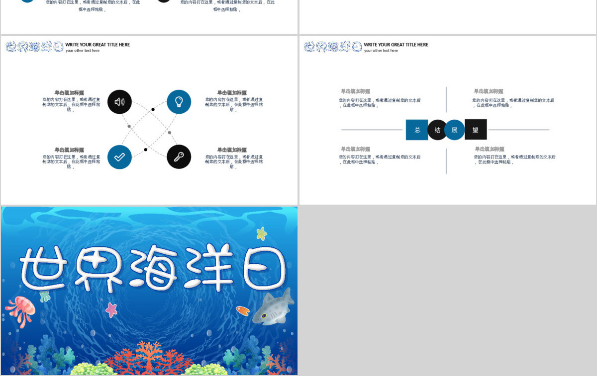 简约世界海洋日公益宣传PPT模板