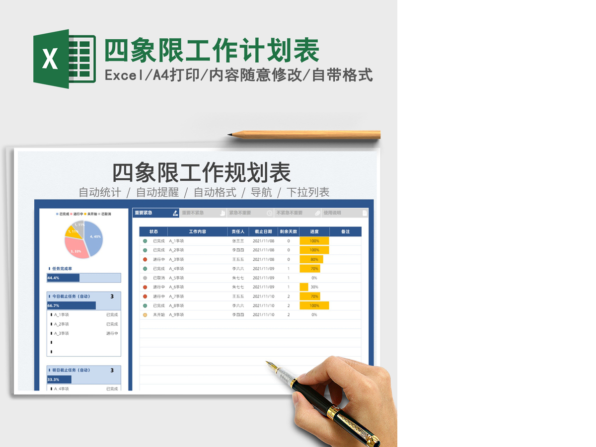 2021四象限工作计划表免费下载 2021四象限工作计划表免费下载