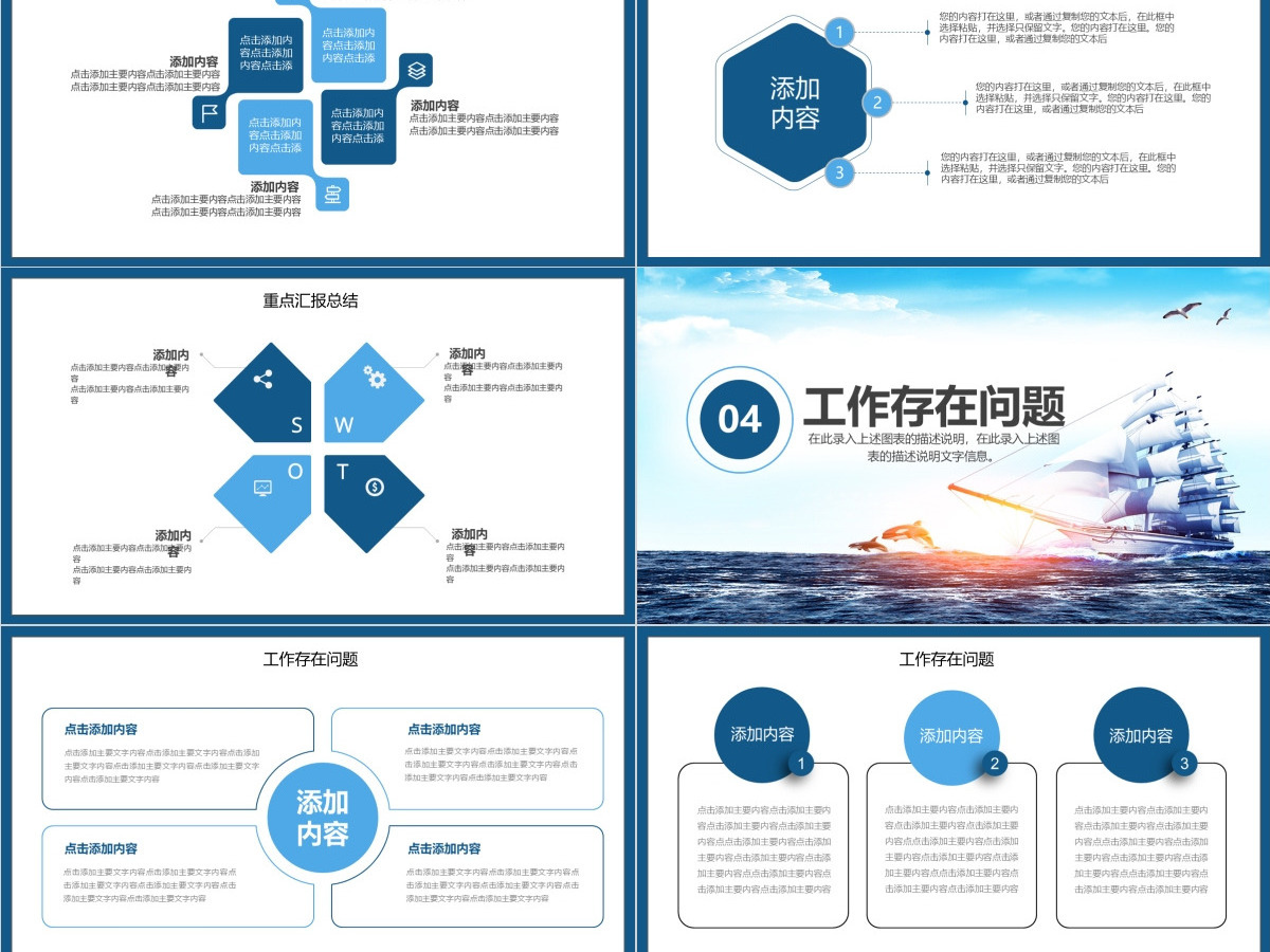 商务工作总结计划动态PPT
