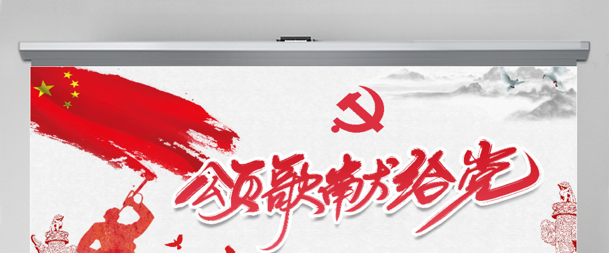 简约大气颂歌献给党七一建党节PPT 简约大气颂歌献给党七一建党节PPT