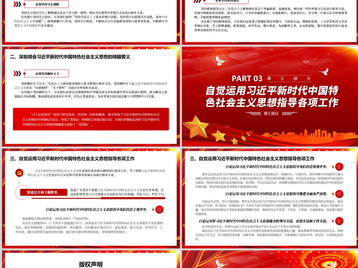 2023全面学习领会习近平新时代中国特色社会主义思想PPT大气党建风深入学习贯彻习近平新时代中国特色社会主义思想主题教育专题党课课件 2023全面学习领会习近平新时代中国特色社会主义思想PPT大气党建风深入学习贯彻习近平新时代中国特色社会主义思想主题教育专题党课课件