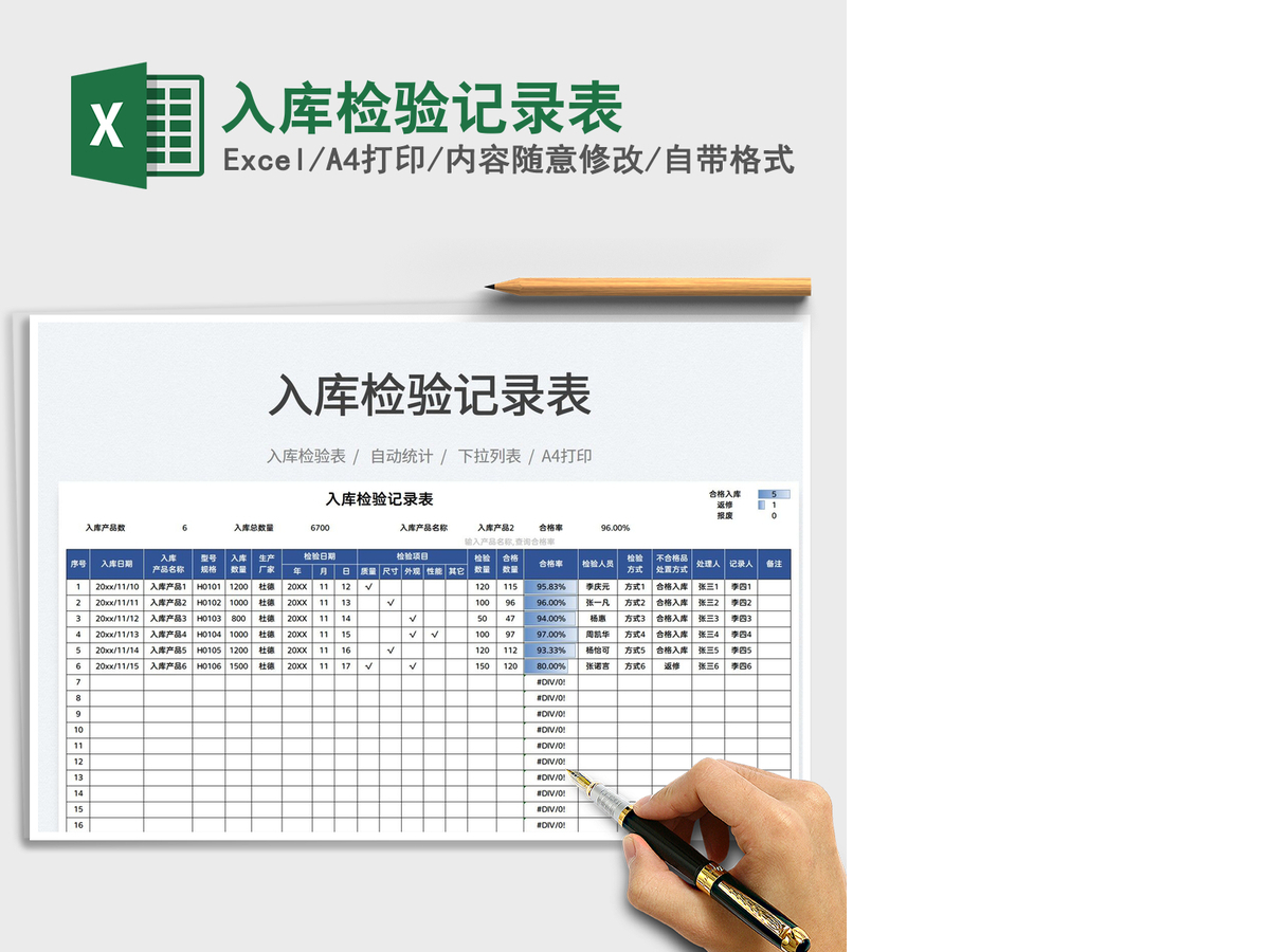 2021入库检验记录表免费下载 2021入库检验记录表免费下载