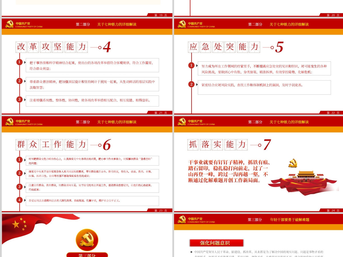 红色简洁中青年干部培训班讲话年轻干部要想干事能干事干成事党课PPT 红色简洁中青年干部培训班讲话年轻干部要想干事能干事干成事党课PPT