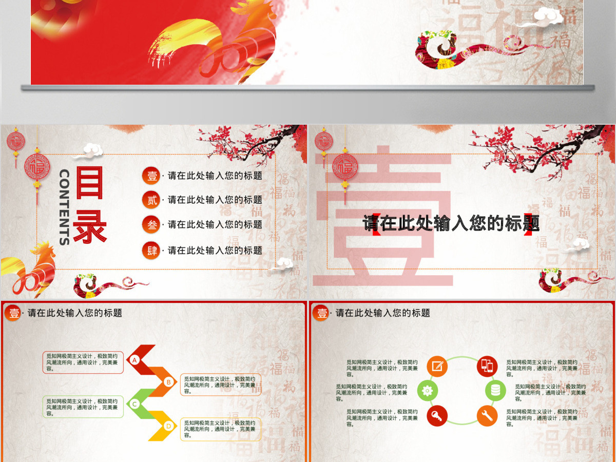 梅花背景欢庆年会PPT模版