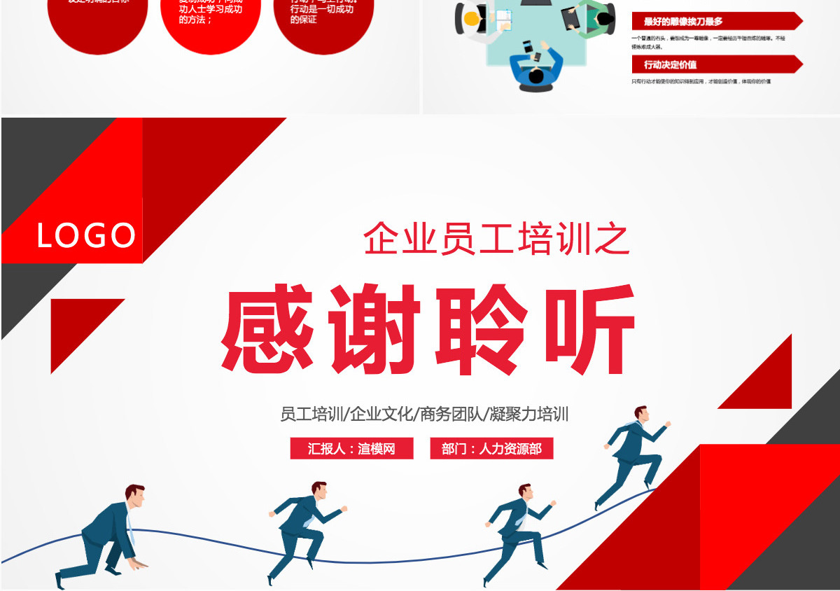 原创企业公司新员工入职培训行动管理PPT模板