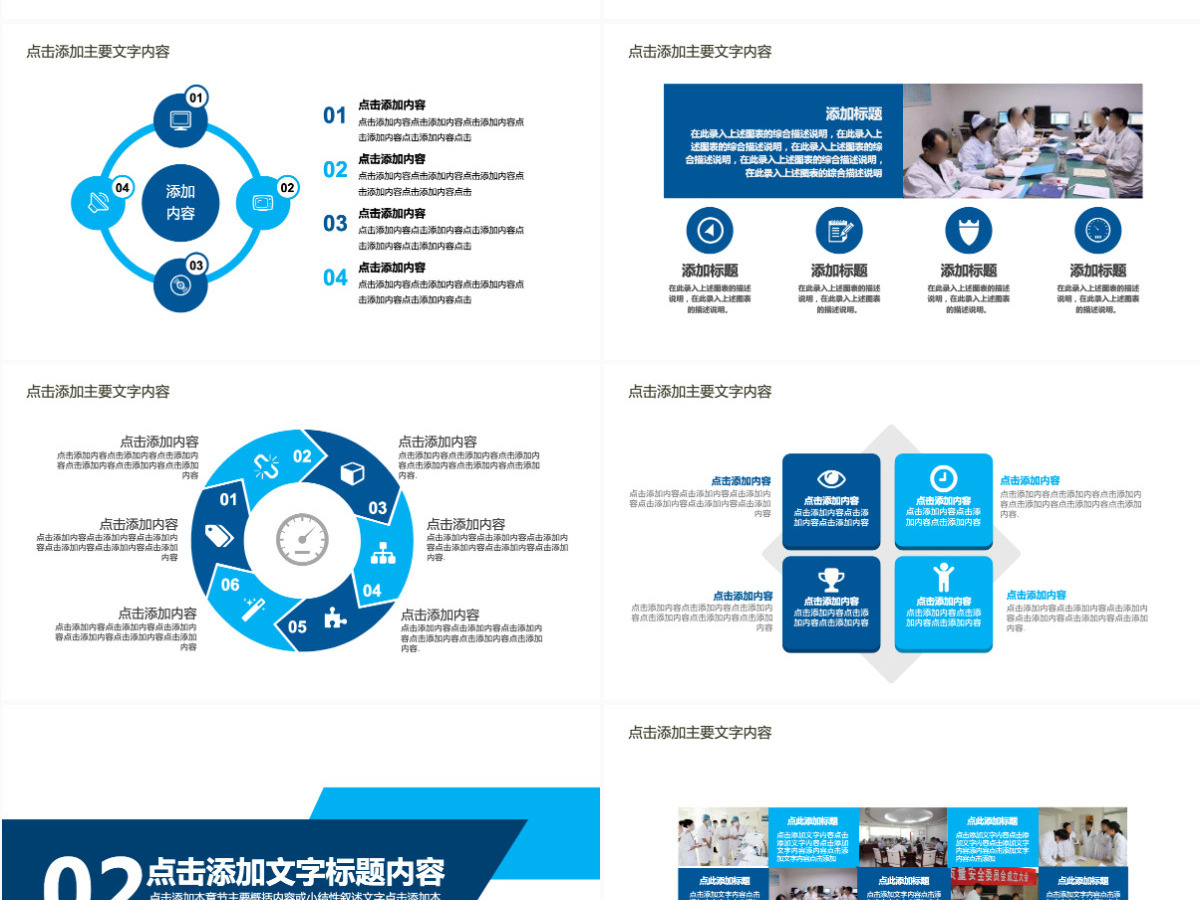 医疗安全健康宣传PPT模版