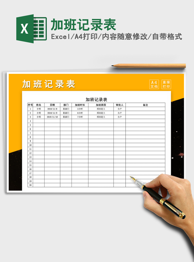 2021年加班记录表