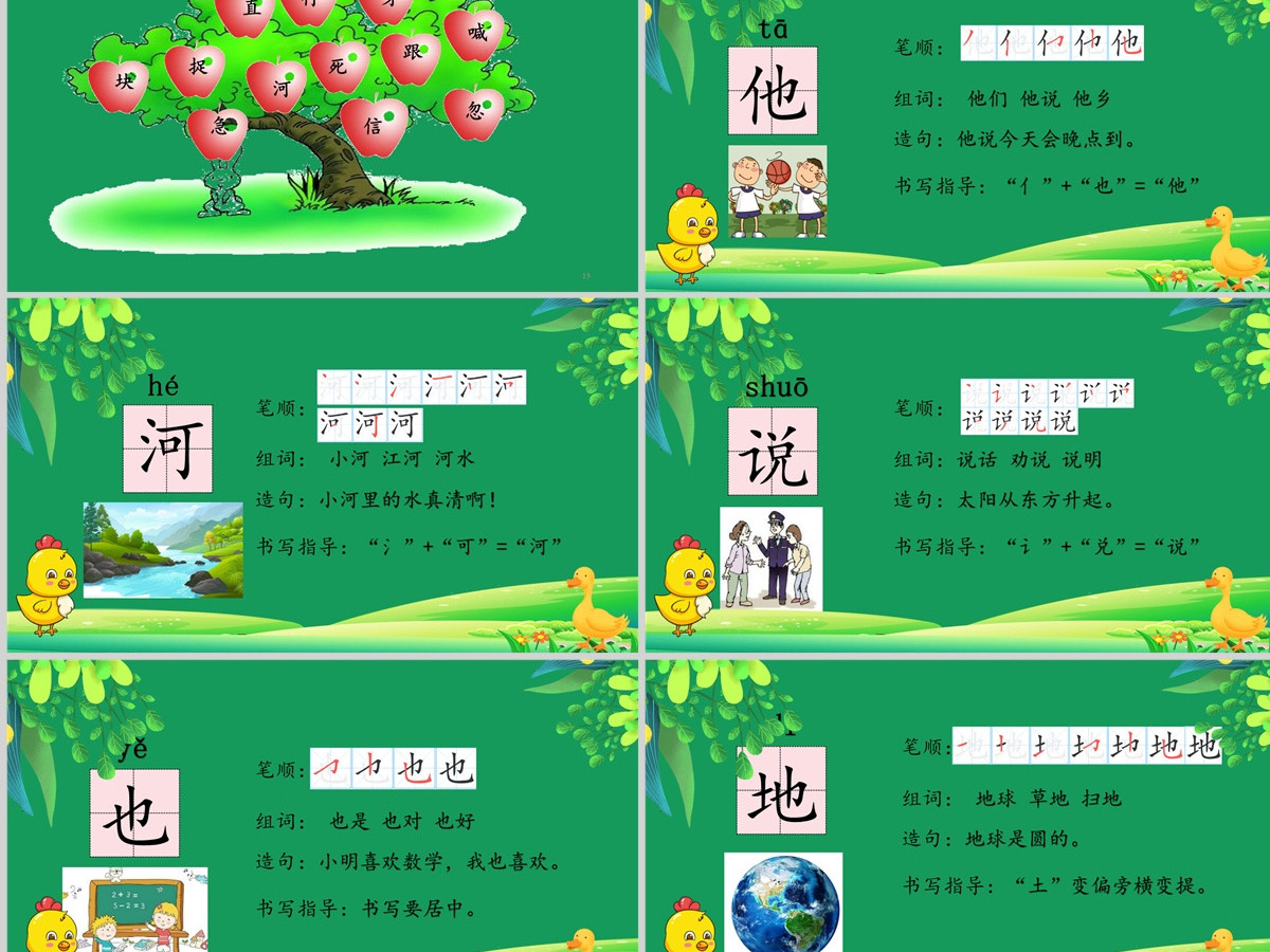 2022小公鸡和小鸭子绿色剪纸风课文第5课小学一年级语文下册人教版教学课件PPT