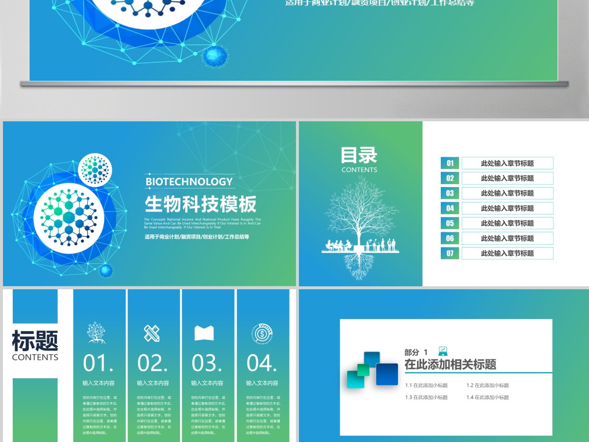 原创生物科技医疗研究医院医药ppt模板-版权可商用