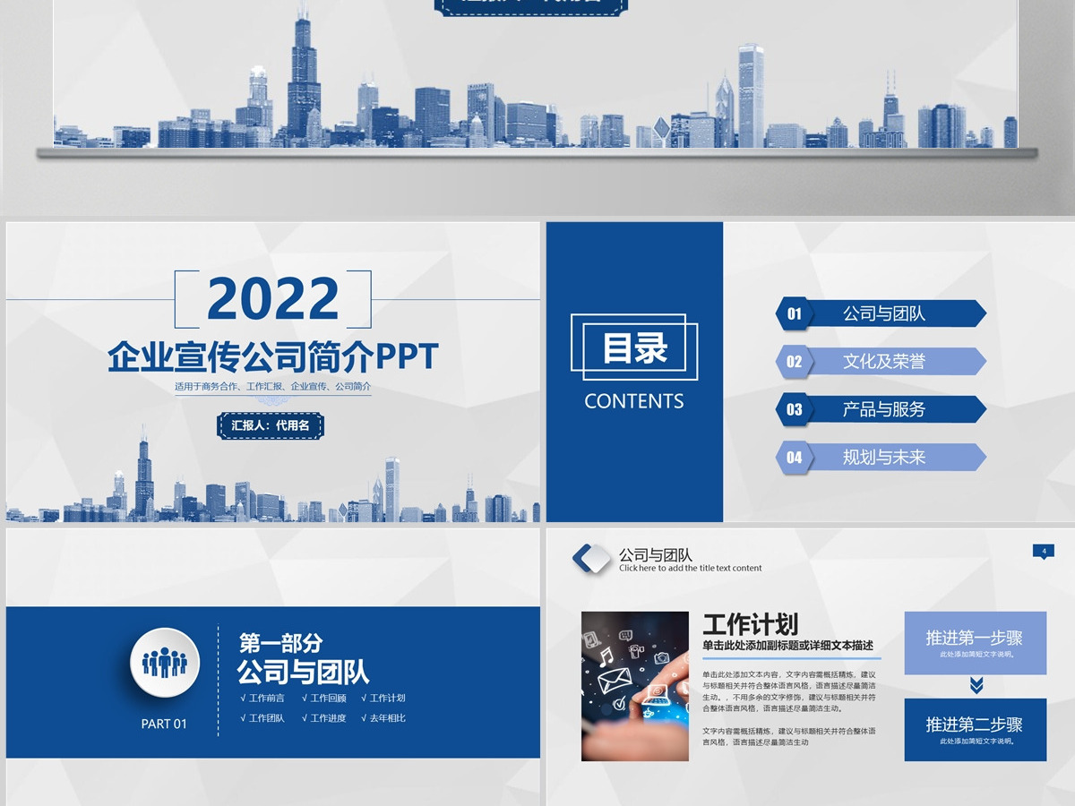 蓝色企业宣传企业简介公司简介PPT模板 蓝色企业宣传企业简介公司简介PPT模板
